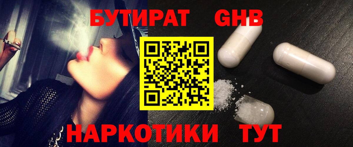 Бутират бутандиол  Вход с VPN  Кувандык 
