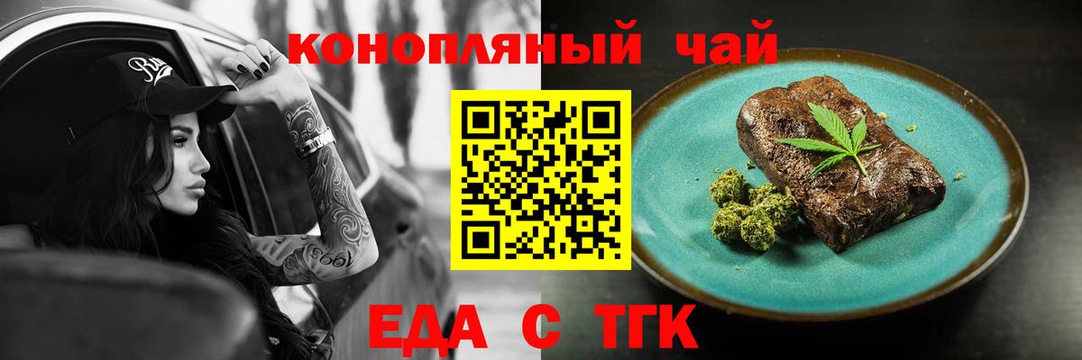 Еда ТГК конопля  Вход с VPN  Кувандык 