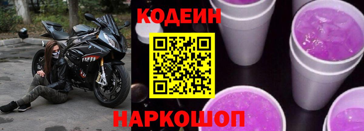 Кувандык  Кодеин напиток Lean (лин)  Вход с VPN 