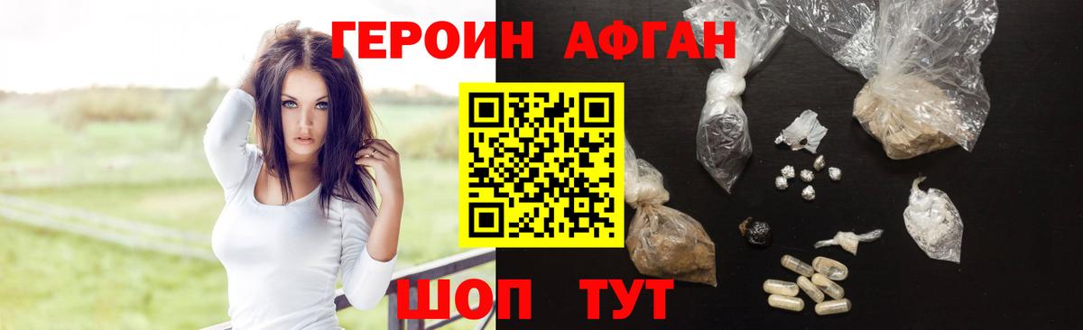 ГЕРОИН Heroin Кувандык