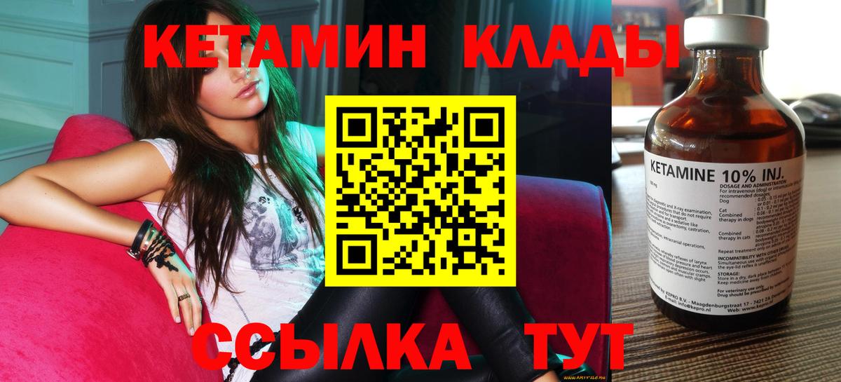 Кувандык  Кетамин ketamine  Вход с VPN 